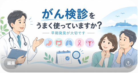 がん検診をうまく使っていますか？