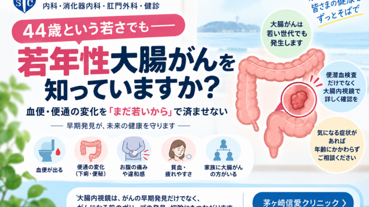 44歳でも起こる直腸がん｜「まだ若いから」で血便・便通変化を済ませないために